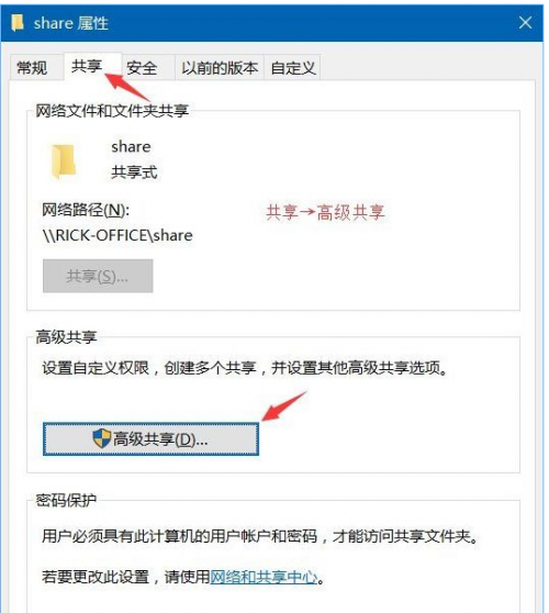 win10共享文件夹加密设置