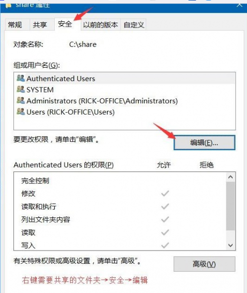 win10共享文件夹加密设置