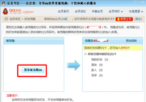 qq复制好友