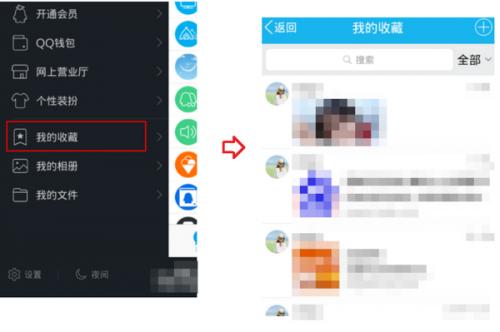 怎么能查看对方QQ收藏