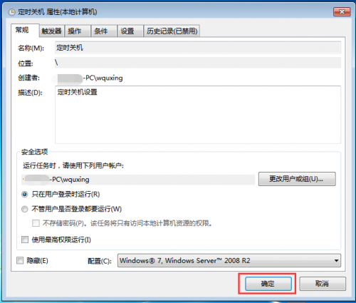 电脑怎么设置自动关机win7