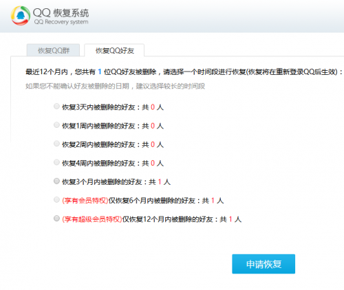 qq恢复删除好友为什么没有恢复