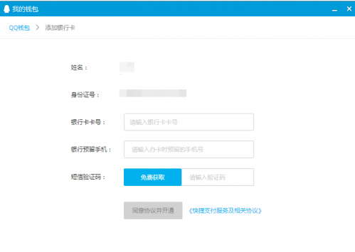 怎么用QQ绑定银行卡