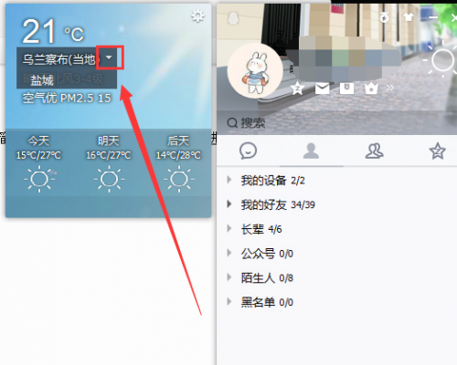 QQ主界面怎么显示天气
