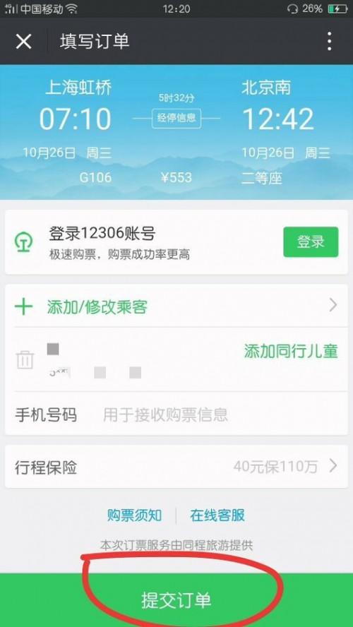 用微信钱包买火车票怎样算付款成功