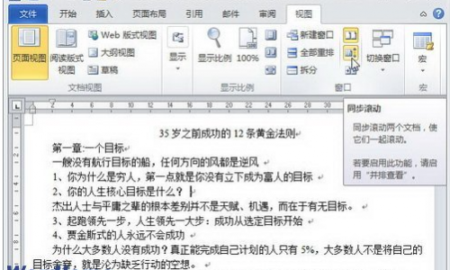 word2010多个文档在一个窗口显示