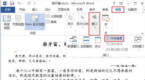 怎么设置两份word文档在一个界面里面显示