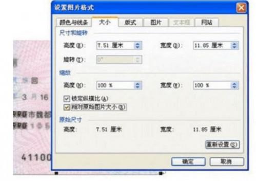 身份证放入word文档中应调整为多大可以打印出来跟实际的一样大