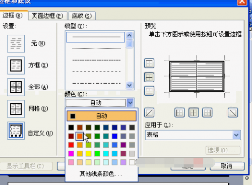 怎样在WORD中更改边框的颜色