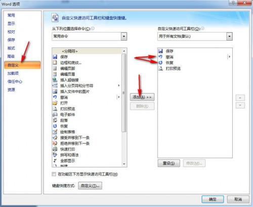 word文档返回上一步不见了