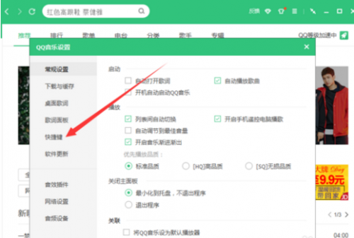 QQ音乐切歌有没有快捷键
