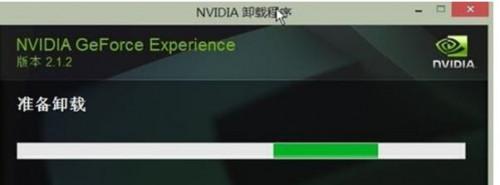 xp系统如何卸载nvidia geforce experience