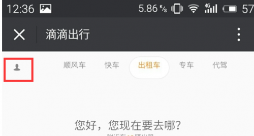 微信滴滴出行怎样看订单?