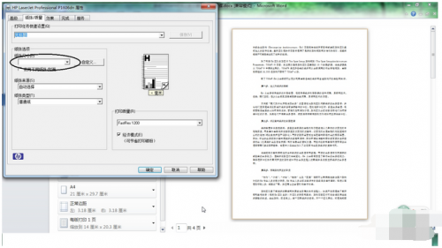 word双面打印失灵