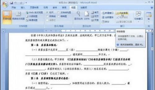 在word2010中可以通过什么选项卡的功能实现文档的并排查看