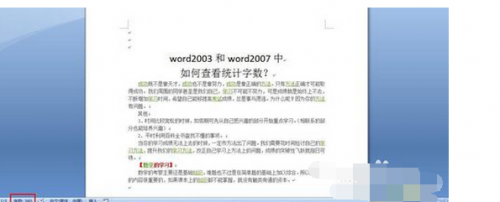 word2010如何对文档进行字数统计并将总字数标记在文档末尾