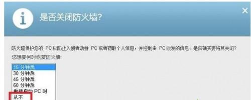 win10这么关闭迈克菲防火墙