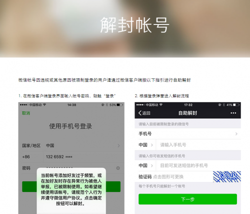 微信被封,怎样自助解封呀