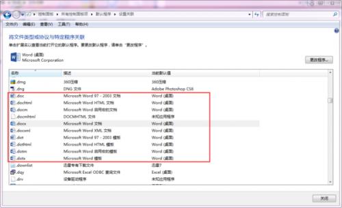 word有2007和2016怎么修改默认打开方式