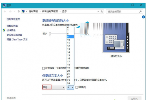 win10家庭中文版桌面菜单和右键菜单字体突然变大