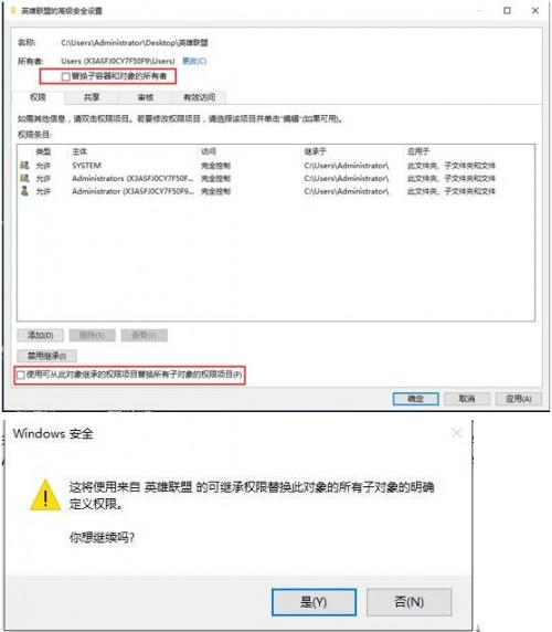 win10游戏运行权限不足