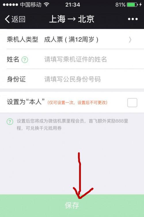 用微信怎么买不了机票