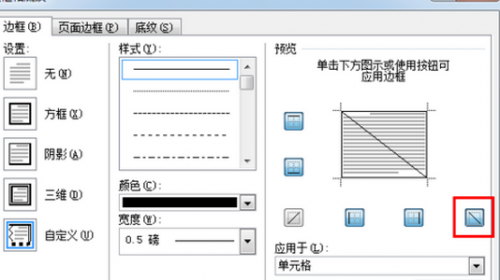 word表格怎么做表头