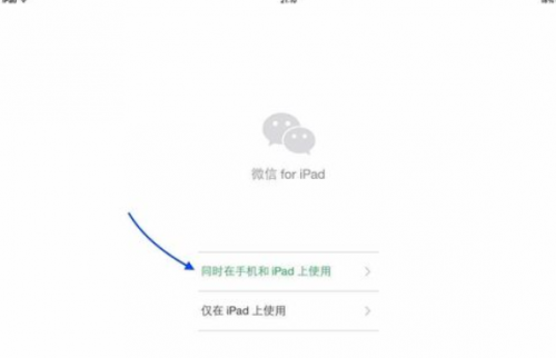 iphone和ipad为什么不能同时登陆微信