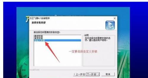 win7系统如何安装方正飞腾