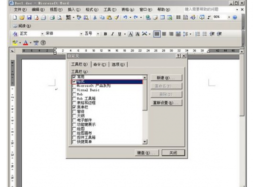 word2003保存按钮那些不见了怎么办