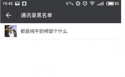 微信如何清除被拉黑的名单