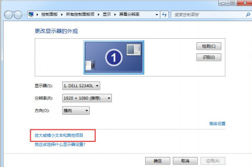 Win7软件显示太小