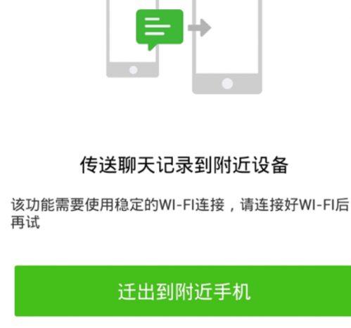 怎样把微信上的聊天记录同步到另一个手机上