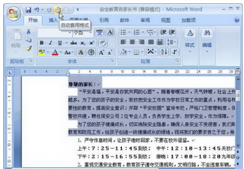 word2010文档套用保存的模板