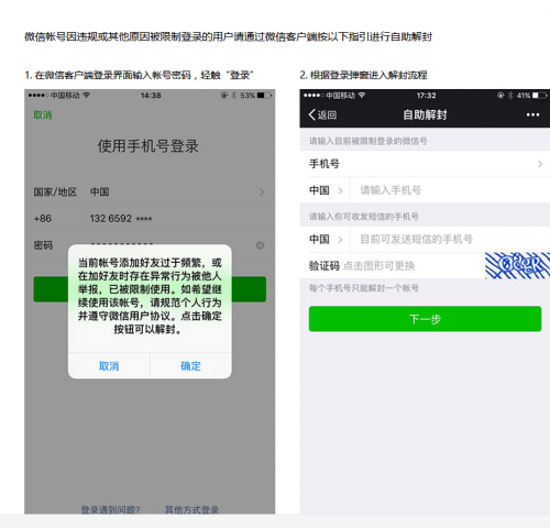 微信帐号被封怎么办?怎么解封?微信自助解封图文教程