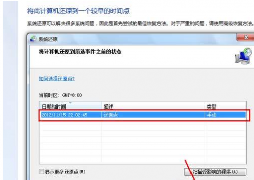 windows7一键恢复图文教程