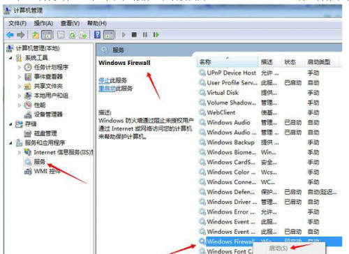 win7防火墙按键没反应怎么办?