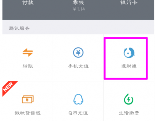 微信理财通零钱如何到银行卡