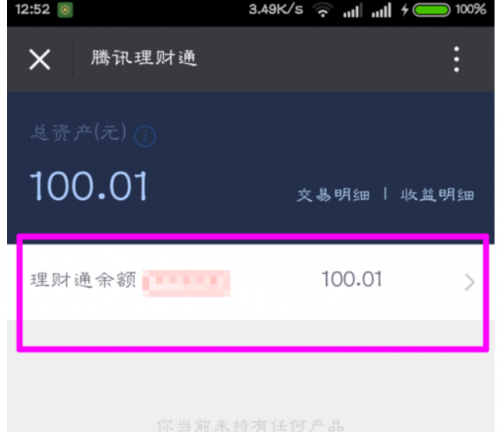 微信理财通零钱如何到银行卡