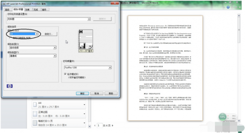 word2010设置双面打印无效