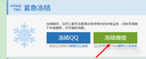 qq安全中心怎么解封微信