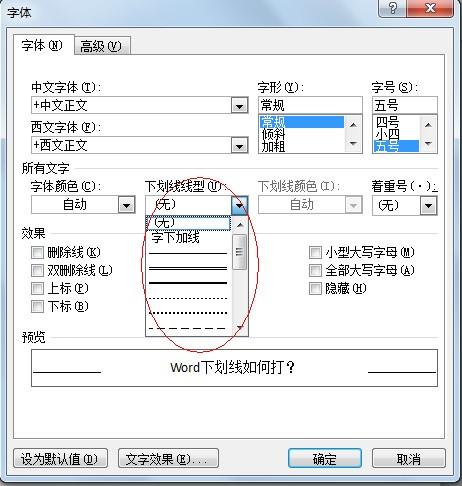 Word如何画单划线 软件技巧