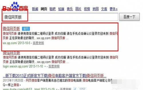 微信网页版怎么登陆?微信网页版二维码扫描登录方法