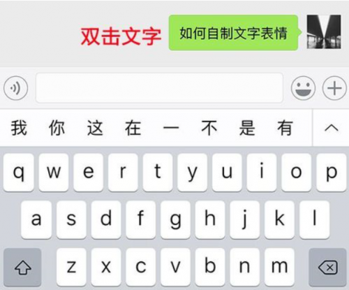 怎么制作相片加会动的文字微信表情