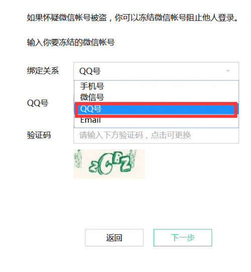 怎么不用手机号解封微信?