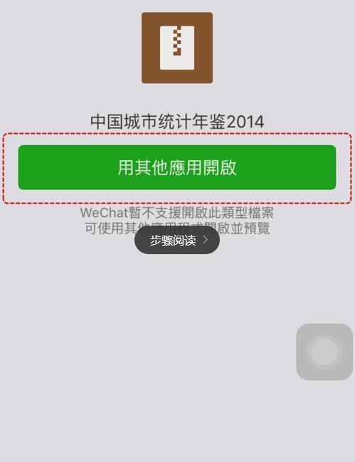 Iphone Ipad 如何打开压缩文件rar Zip 软件技巧