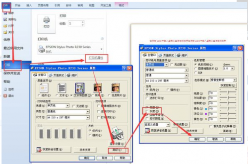 打印机word2010打印照片怎么设置为彩色打印