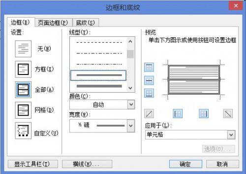 如何设置word表格边框双横线