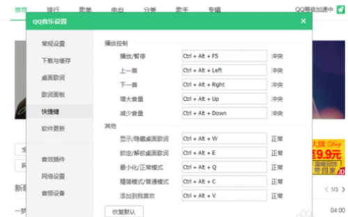 QQ音乐切歌有没有快捷键
