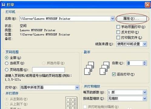 wpsword文档无法双面打印